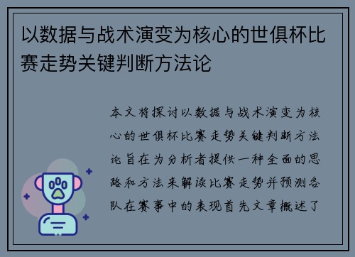 以数据与战术演变为核心的世俱杯比赛走势关键判断方法论